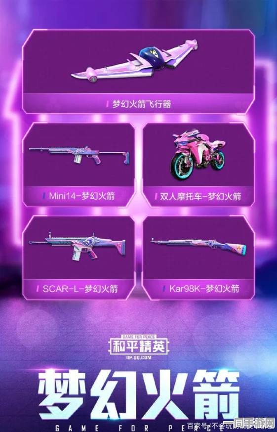 和平精英火箭少女语音包全面揭秘，获取攻略及玩家热门期待详解