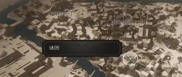 刺客信条幻景，揭秘全谜团位置，深入探索历史与谜团的完美交融