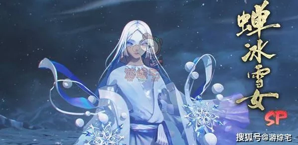 阴阳师SP式神雪女技能深度剖析，霜雪之力，如何掌控战场全局