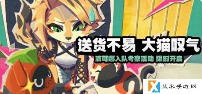 绝区零送货不易大猫叹气怎么玩-送货不易大猫叹气活动玩法
