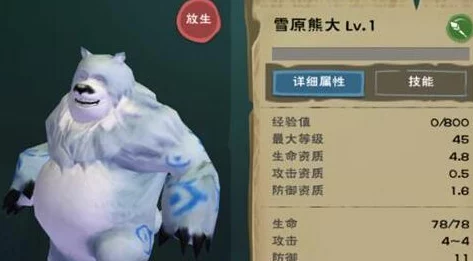 创造与魔法深度解析，雪原熊饲料制作秘籍及精准饲料包数量全攻略
