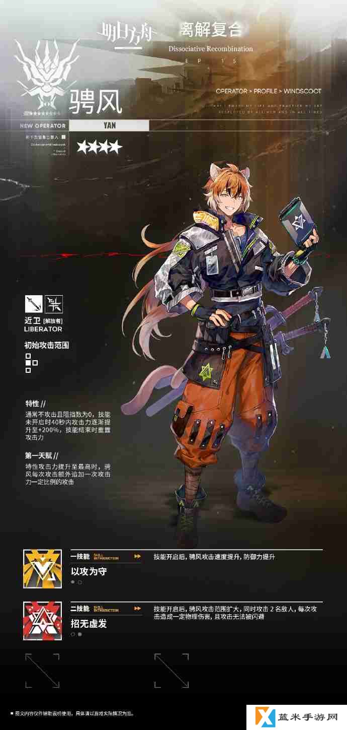 明日方舟新四星近卫干员聘风怎么获得-明日方舟新四星近卫干员聘风获取方法介绍