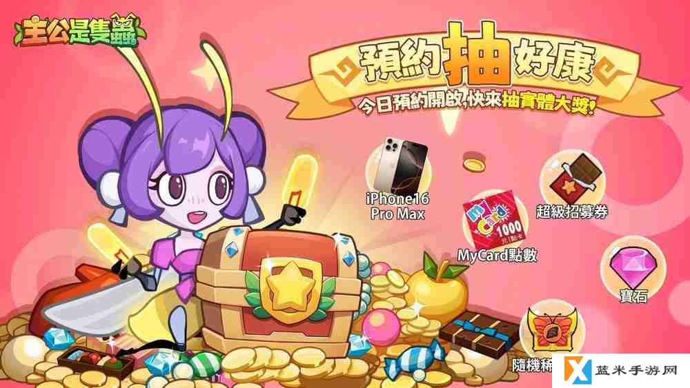 《主公是只虫》事前预约开启中 带领「虫」将们征战天下