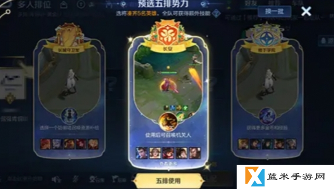 王者荣耀势力对决玩法攻略图二