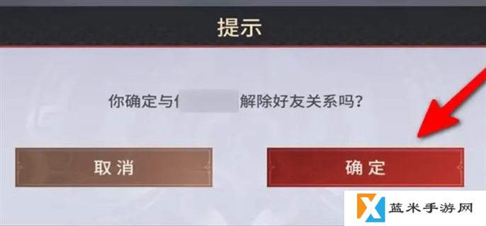 永劫无间手游删好友方法图五