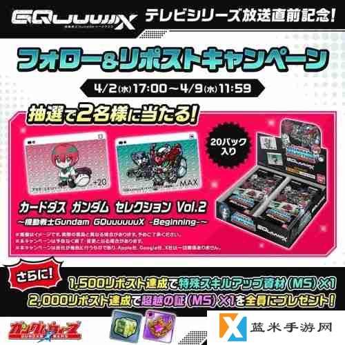《LINE高达大乱斗》日服预告推出《机动战士高达 GQuuuuuuX》活动与新机体