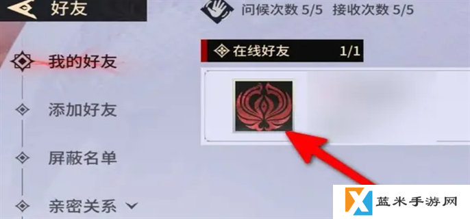 永劫无间手游删好友方法图三