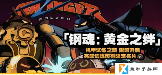 绝区零钢魂黄金之绊怎么玩-钢魂黄金之绊玩法介绍