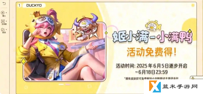 王者荣耀姬小满小满鸭怎么获得-姬小满小满鸭皮肤获取方法