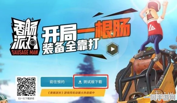 香肠派对体验服深度解析，最新更新内容及前瞻大揭秘