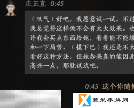 燕云十六声庄正直怎么结交 燕云十六声庄正直攻略
