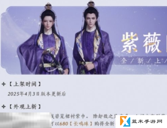 燕云十六声紫薇阙多少钱 新时装紫薇阙价格一览
