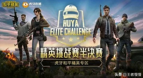 和平精英热力榜深度剖析，人气与实力并存的游戏竞技场全解读