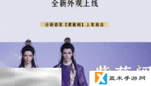 燕云十六声紫薇阙多少钱 新时装紫薇阙价格一览