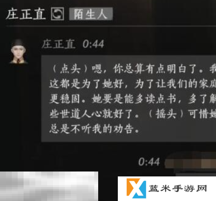 燕云十六声庄正直怎么结交 燕云十六声庄正直攻略