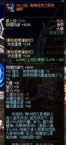 90版本DNF传说套装热度排行，海神迷咒成玩家新追捧之选