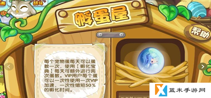 洛克王国世界孵蛋要多久-孵蛋所需时间介绍