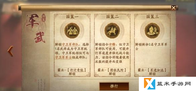 三国志战略版霸王讨逆国策怎么选-霸王讨逆国策选择推荐