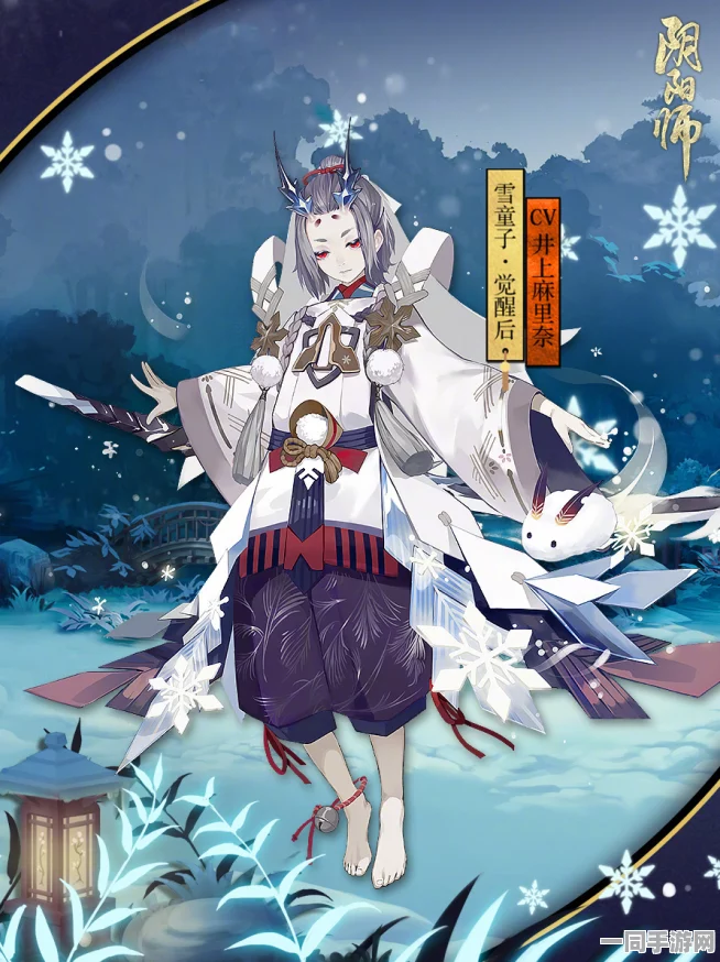雪童子觉醒之旅，阴阳师手游觉醒皮肤华丽蜕变，引领全新视觉盛宴
