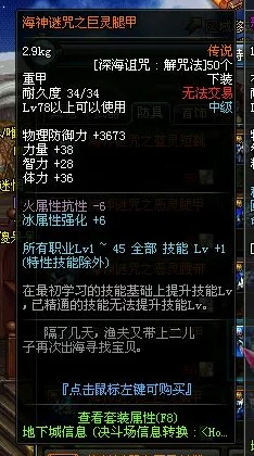 90版本DNF传说套装热度排行，海神迷咒成玩家新追捧之选