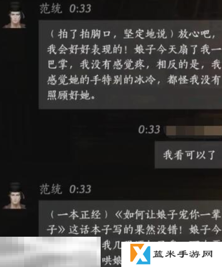 燕云十六声范统怎么结交 燕云十六声范统攻略