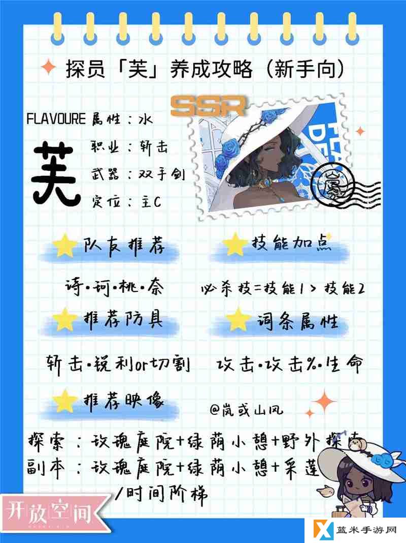 开放空间探员芙培养攻略指南