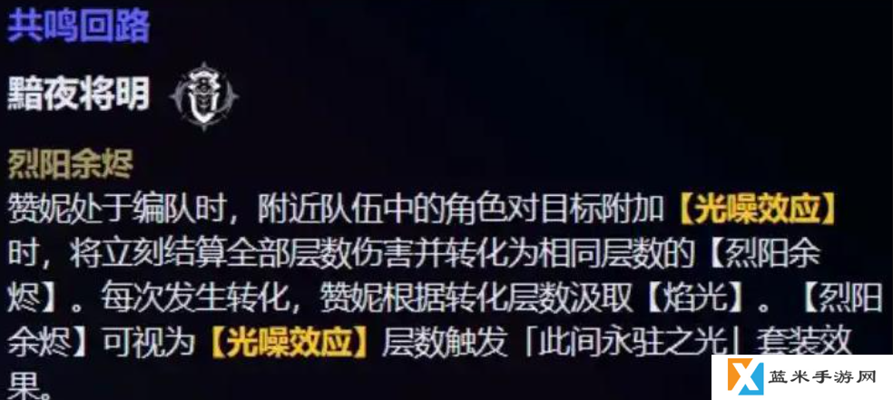 鸣潮新五星赞妮技能怎么样的-鸣潮新五星赞妮技能解包数据一览