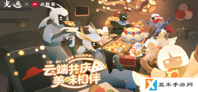 光遇联动必胜客什么时候开始-必胜客联动开始时间