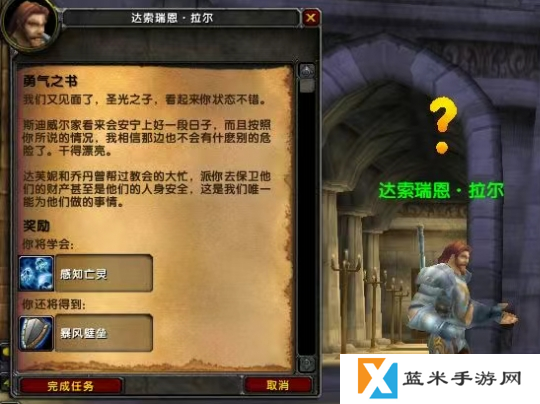 魔兽世界wlk勇气之书任务怎么做 圣骑士职业任务勇气之书攻略
