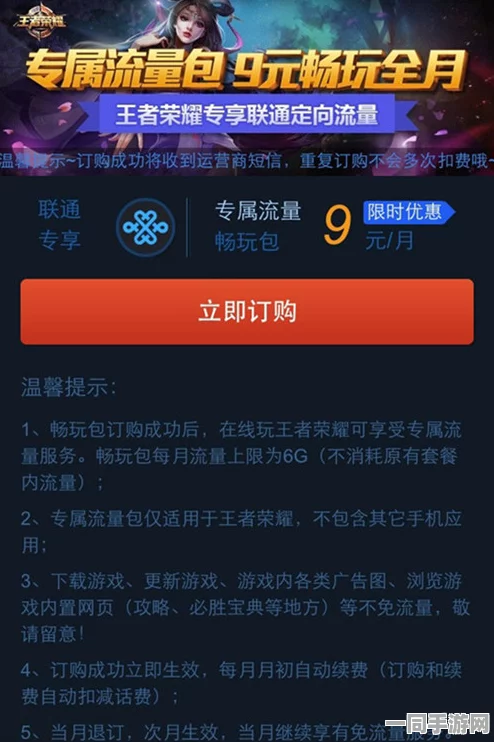 王者荣耀12元流量权益包退订全攻略，电信联通流程差异大，玩家需谨慎操作