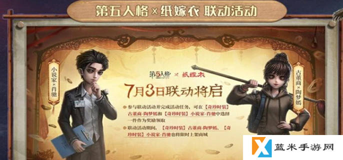 第五人格联动纸嫁衣什么时候开始-纸嫁衣联动活动开始时间介绍