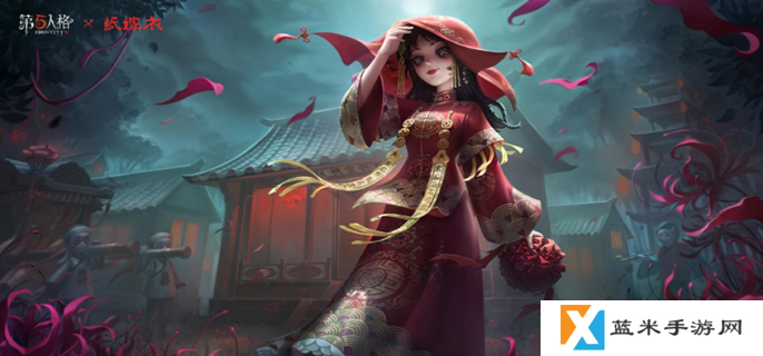 第五人格联动纸嫁衣皮肤有哪些-纸嫁衣联动皮肤介绍