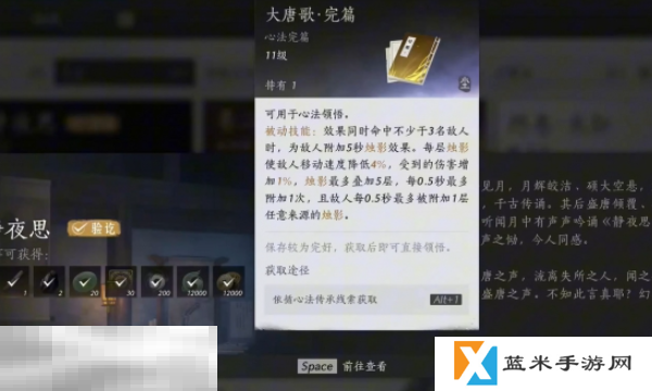 燕云十六声大唐歌怎么获取 大唐歌心法获取方法一览