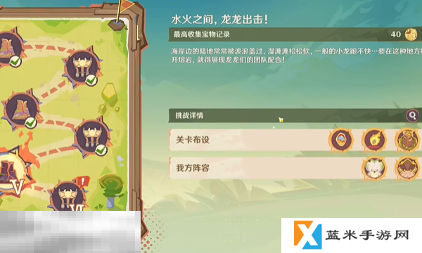 原神龙龙寻宝第五关怎么过 水火之间，龙龙出击!任务攻略