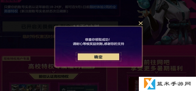 无畏契约高校特权活动入口在哪-高校特权活动入口介绍