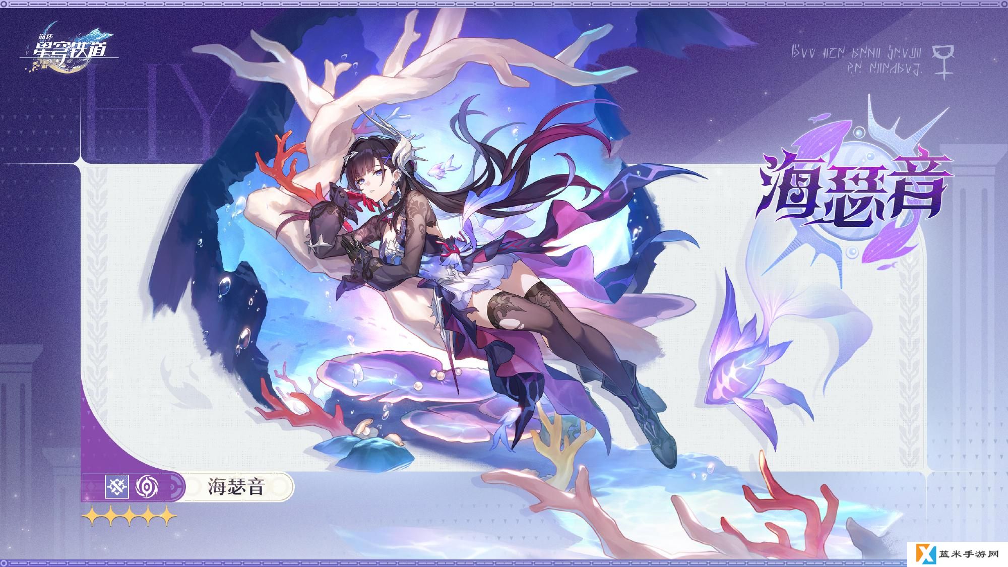 崩坏星穹铁道海瑟音是谁 崩坏星穹铁道海瑟音角色介绍