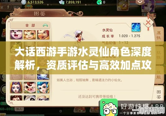 大户西游深度解读，24介水法仙全方位养成攻略，细节雕琢成就巅峰强者之路