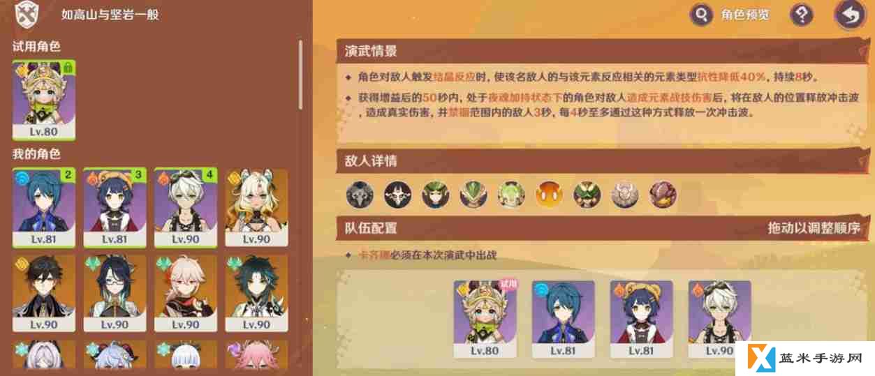 原神5.5荣花竞捷之争第二阶段第四关打法