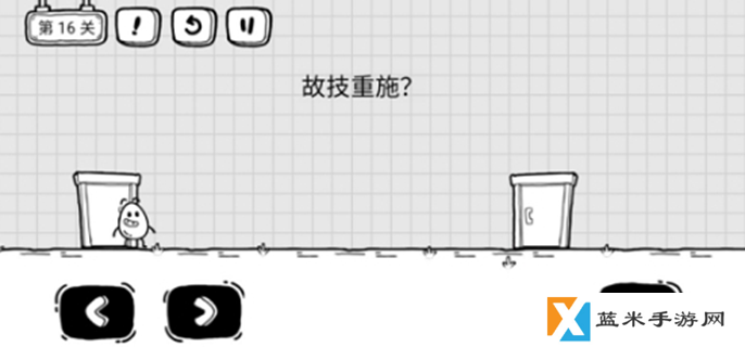 茶叶蛋大冒险故技重施怎么过-故技重施通关方法