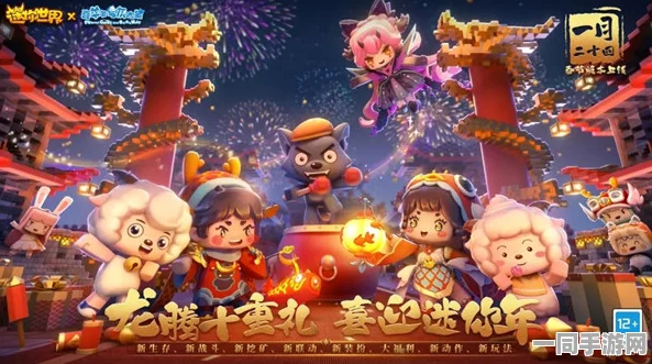 迷你世界年兽召唤全攻略，解锁新春庆典秘籍大公开