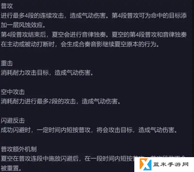 鸣潮新五星夏空技能怎么样的-鸣潮新五星夏空技能解包数据一览