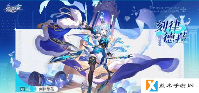 崩坏星穹铁道刻律德拉培养材料有哪些-刻律德拉养成材料汇总