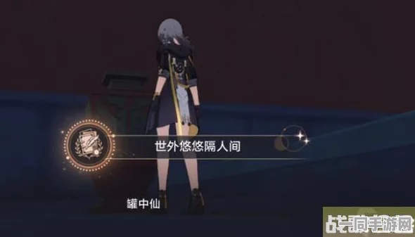 崩坏星穹铁道新高度解锁，世外悠悠隔人间成就全攻略深度揭秘