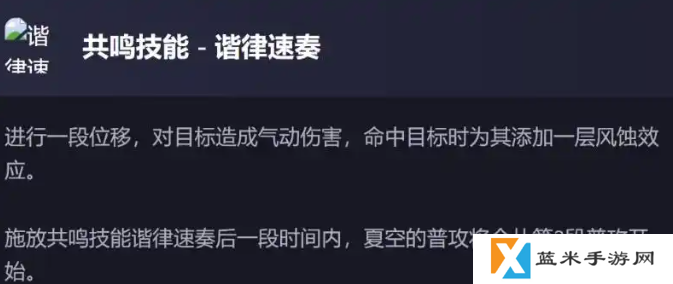 鸣潮新五星夏空技能怎么样的-鸣潮新五星夏空技能解包数据一览