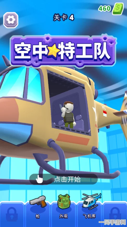 空中特工队无限绿票版，卡通射击冒险新纪元，内购福利畅享不停