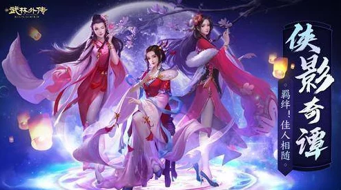 武林外传手游浪漫联姻全攻略，携手步入不少于36字的江湖情缘之旅