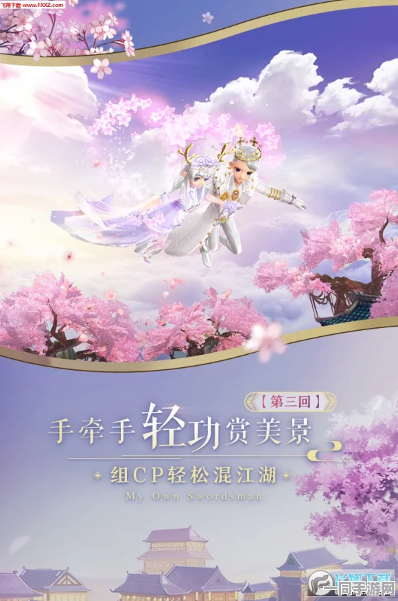 武林外传手游浪漫联姻全攻略，携手步入不少于36字的江湖情缘之旅