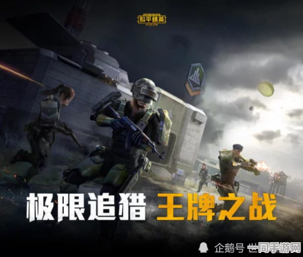 深入解析和平精英极限追猎模式，全新挑战玩法，极限生存等你来战