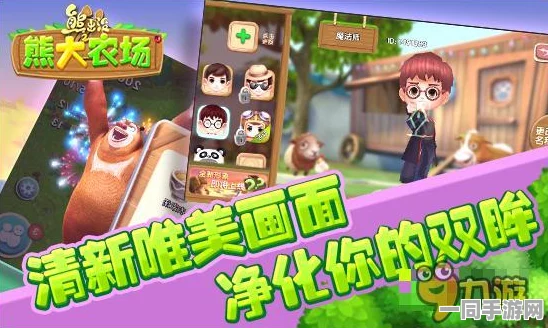熊出没之熊大农场内购免费版震撼上线，开启36字以上趣味模拟新篇章