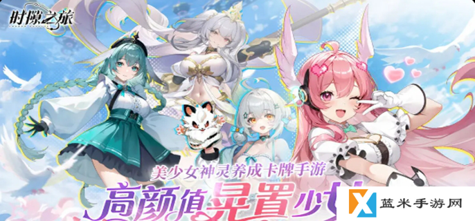 时隙之旅强度排行-角色强度榜最新
